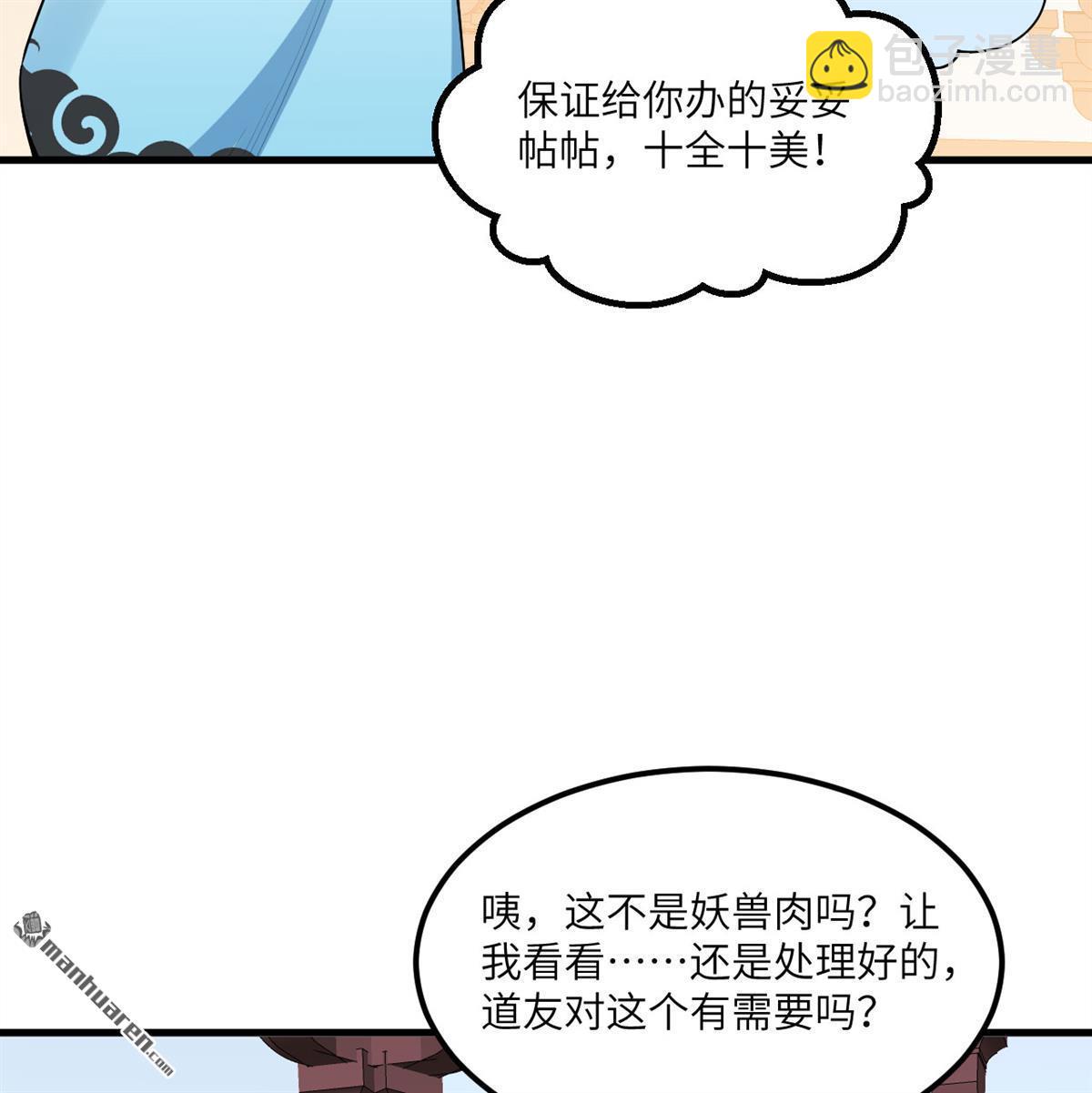 🍚修仙从长生开始 第9回 狩猎妖魔 第4页