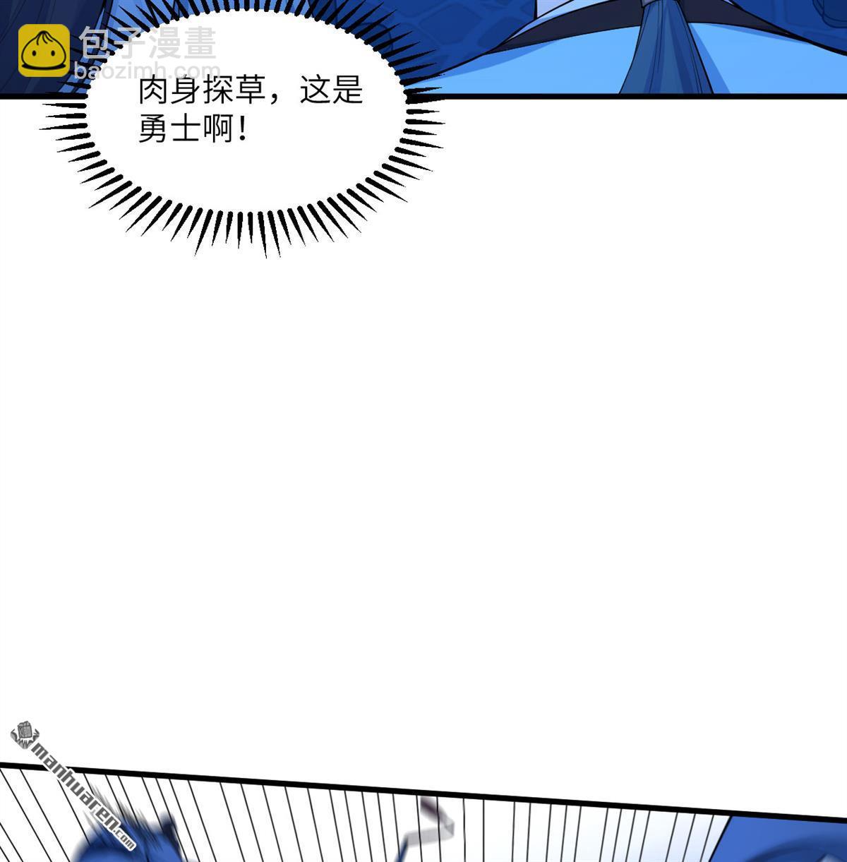 🍚修仙从长生开始 第9回 狩猎妖魔 第40页