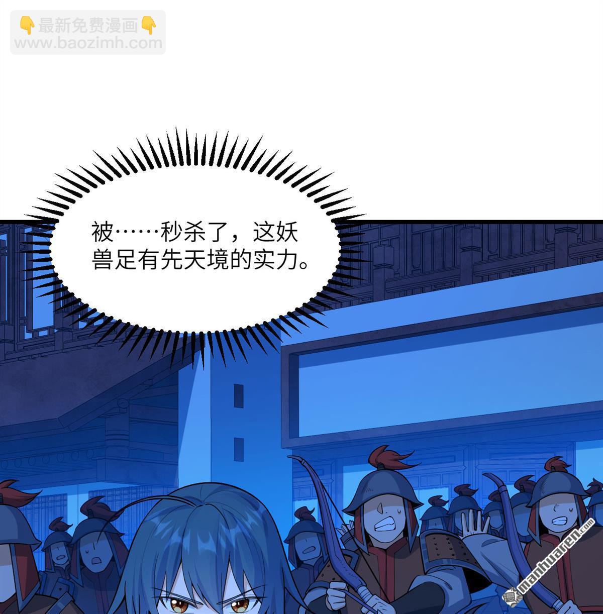 🍚修仙从长生开始 第9回 狩猎妖魔 第43页