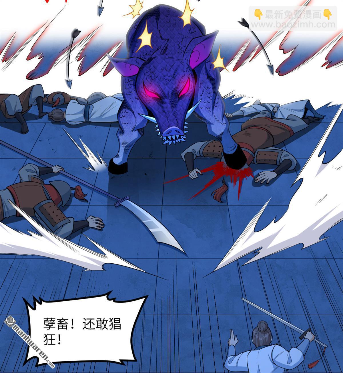 🍚修仙从长生开始 第9回 狩猎妖魔 第46页
