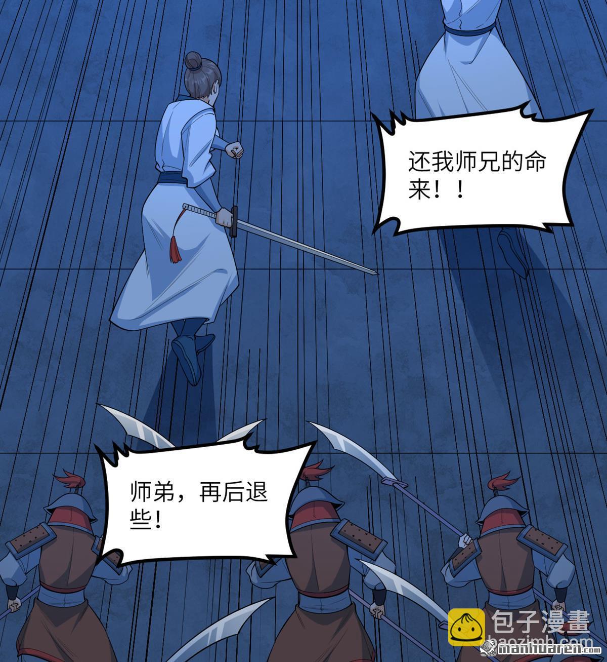 🍚修仙从长生开始 第9回 狩猎妖魔 第47页