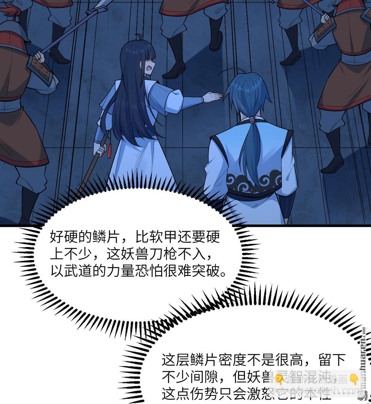 🍚修仙从长生开始 第9回 狩猎妖魔 第48页