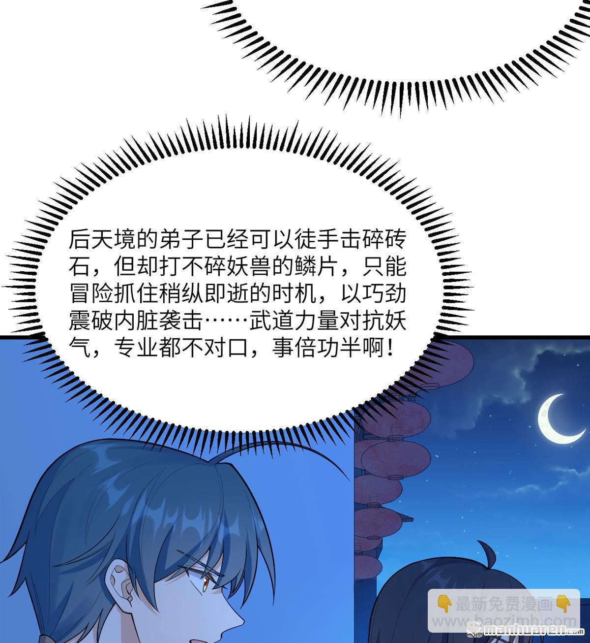🍚修仙从长生开始 第9回 狩猎妖魔 第49页