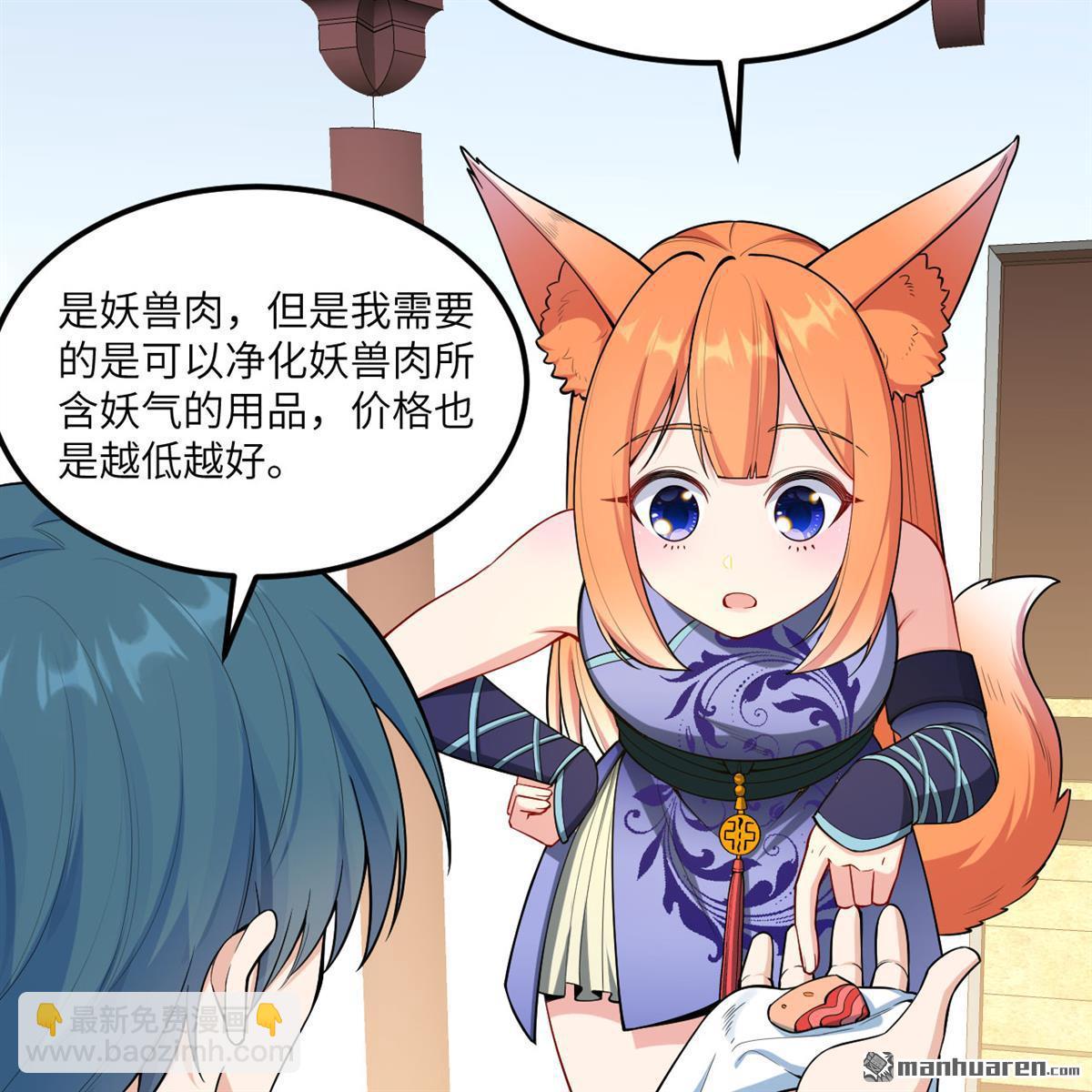 🍚修仙从长生开始 第9回 狩猎妖魔 第5页