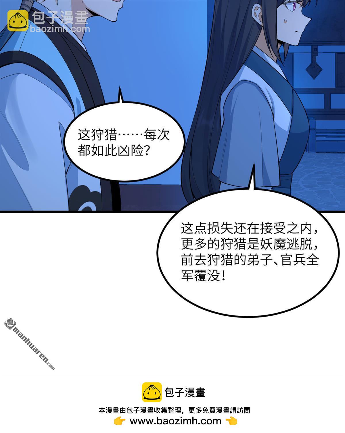 🍚修仙从长生开始 第9回 狩猎妖魔 第50页