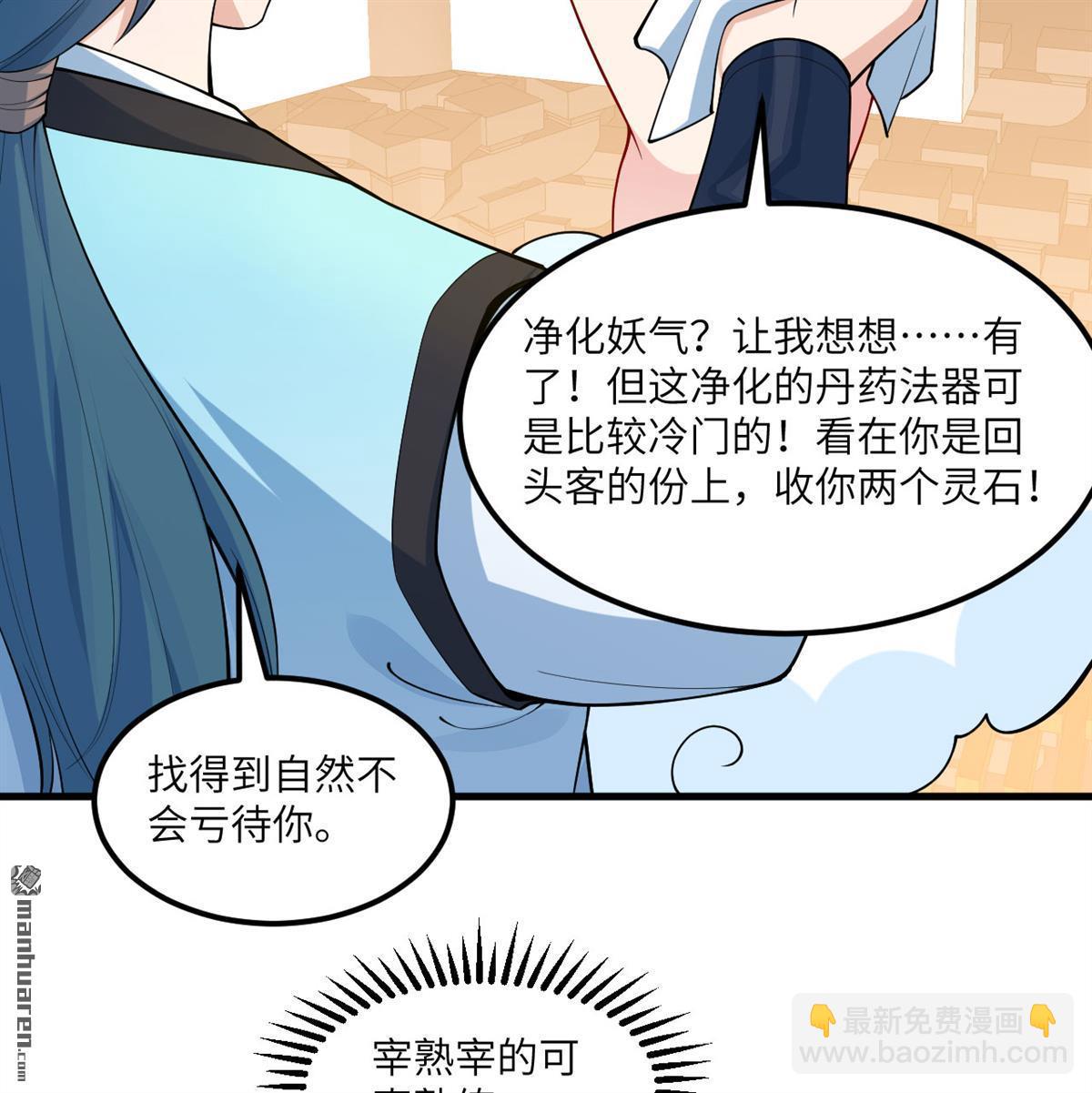 🍚修仙从长生开始 第9回 狩猎妖魔 第6页