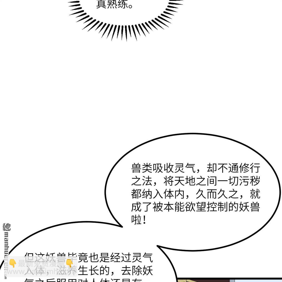 🍚修仙从长生开始 第9回 狩猎妖魔 第7页