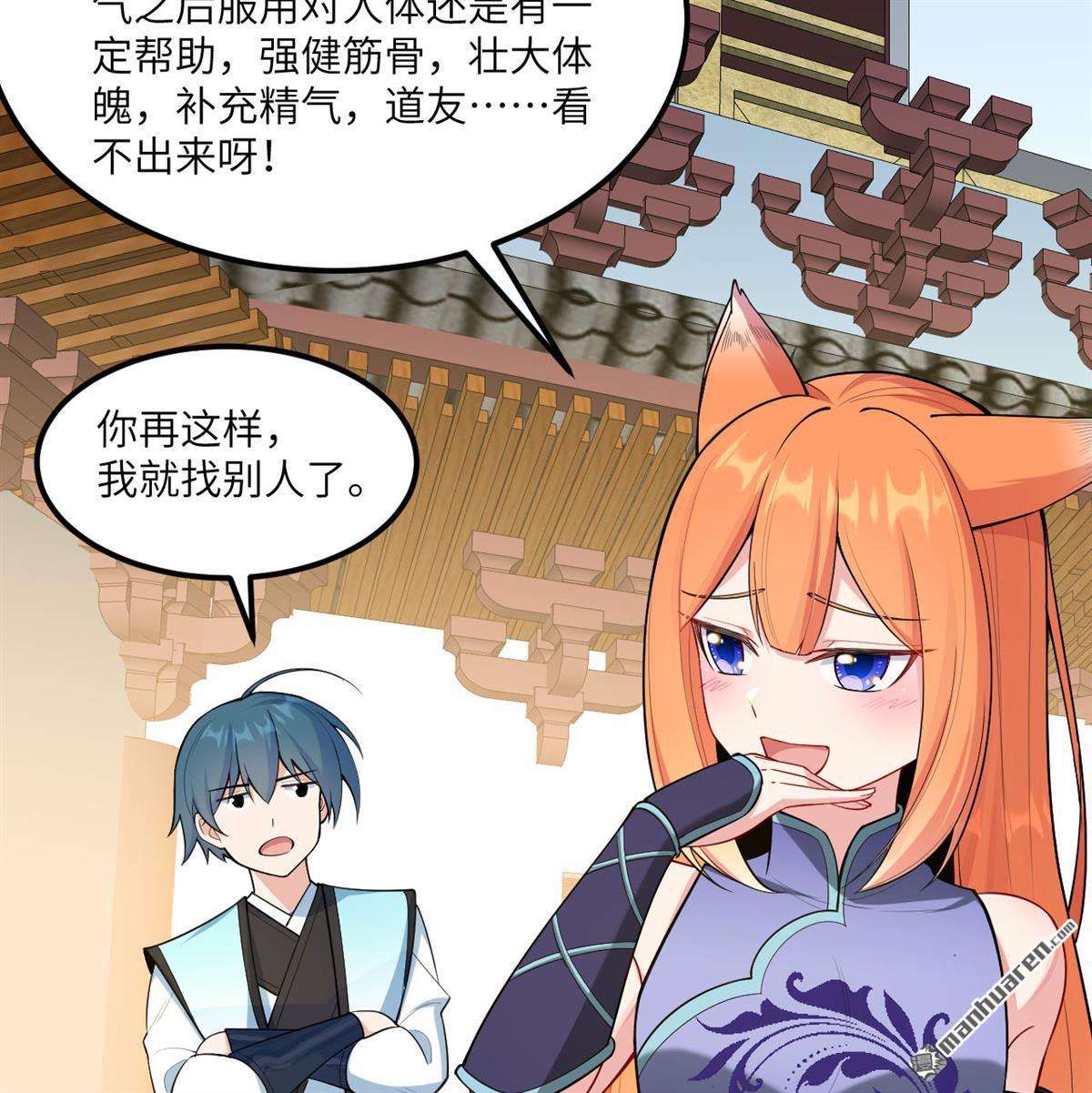 🍚修仙从长生开始 第9回 狩猎妖魔 第8页