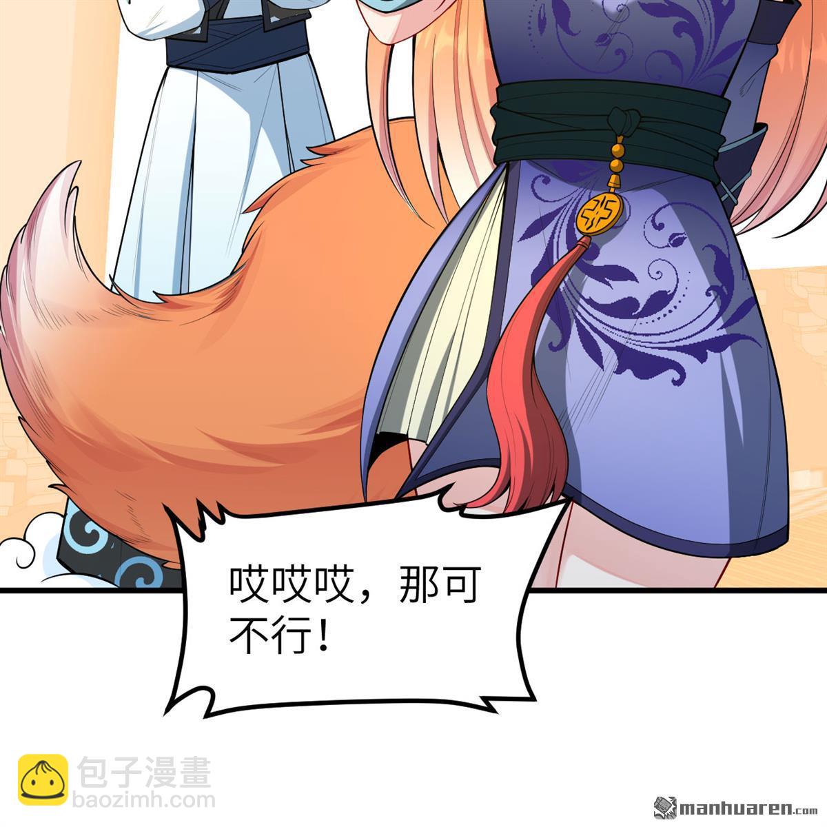 🍚修仙从长生开始 第9回 狩猎妖魔 第9页