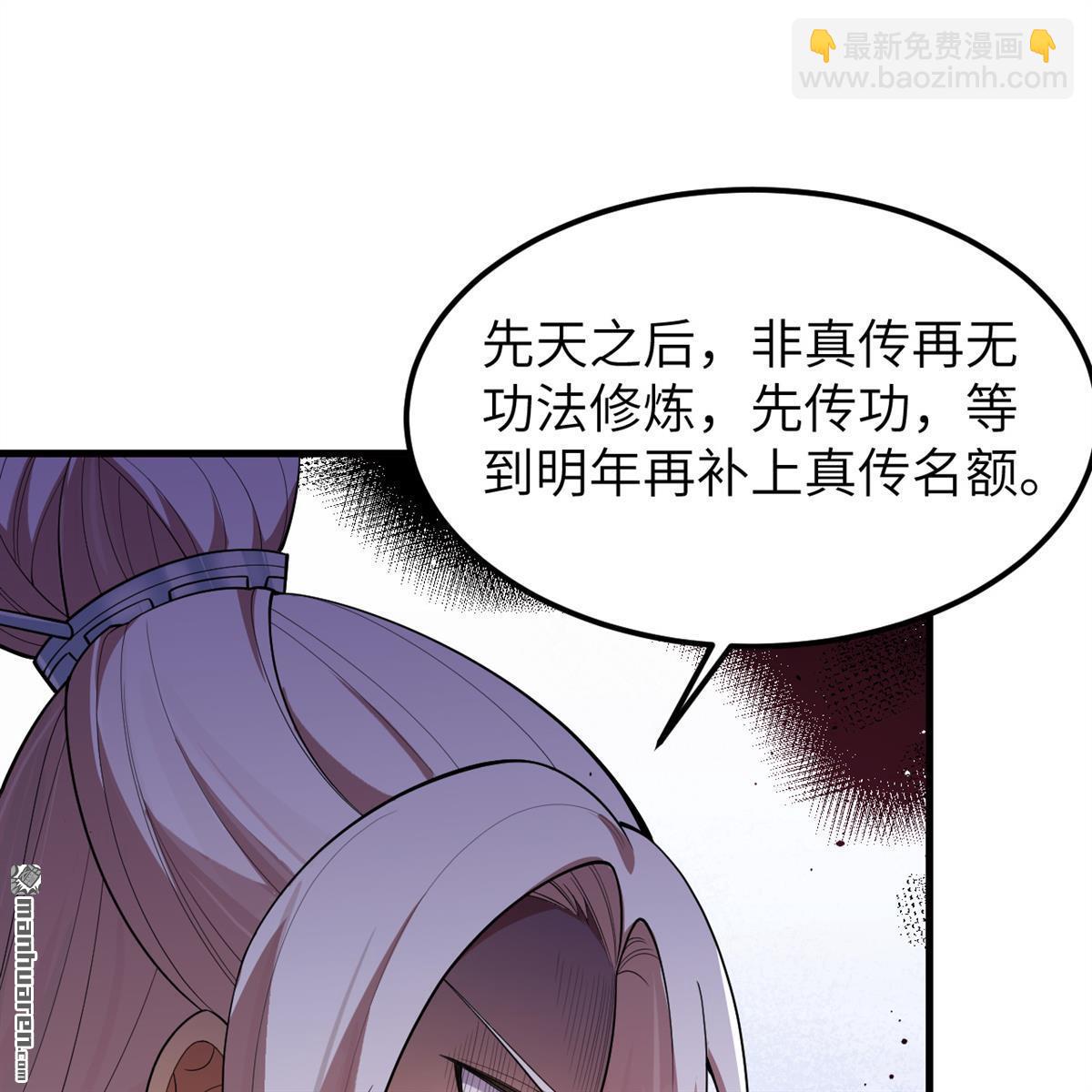 🍚修仙从长生开始 第11回 妖魔之乱 第10页