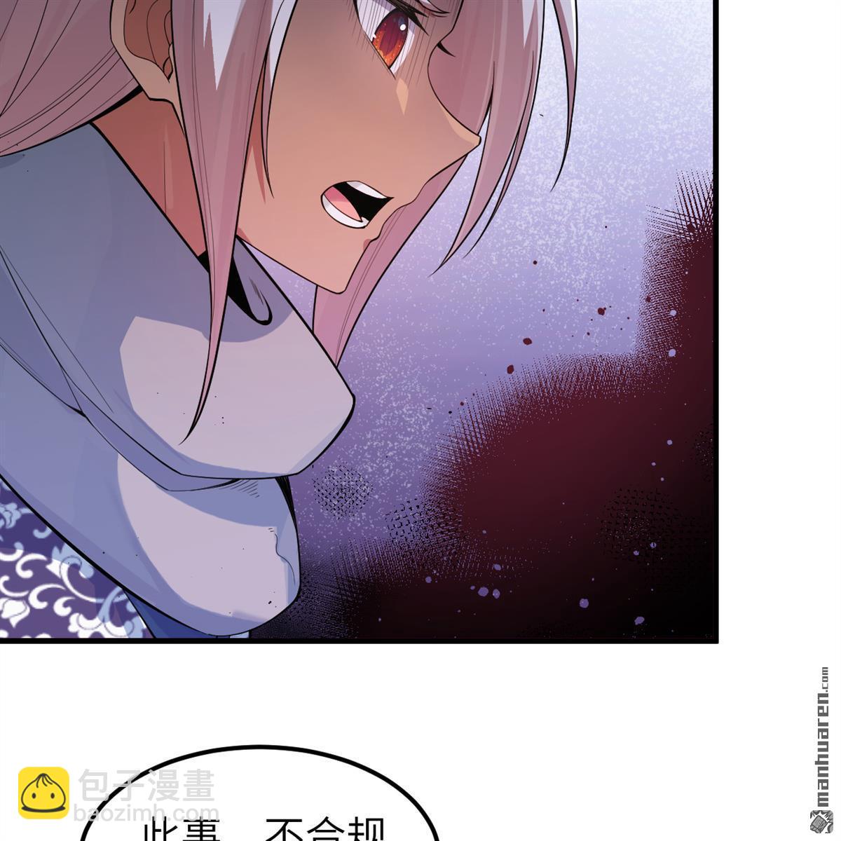🍚修仙从长生开始 第11回 妖魔之乱 第11页