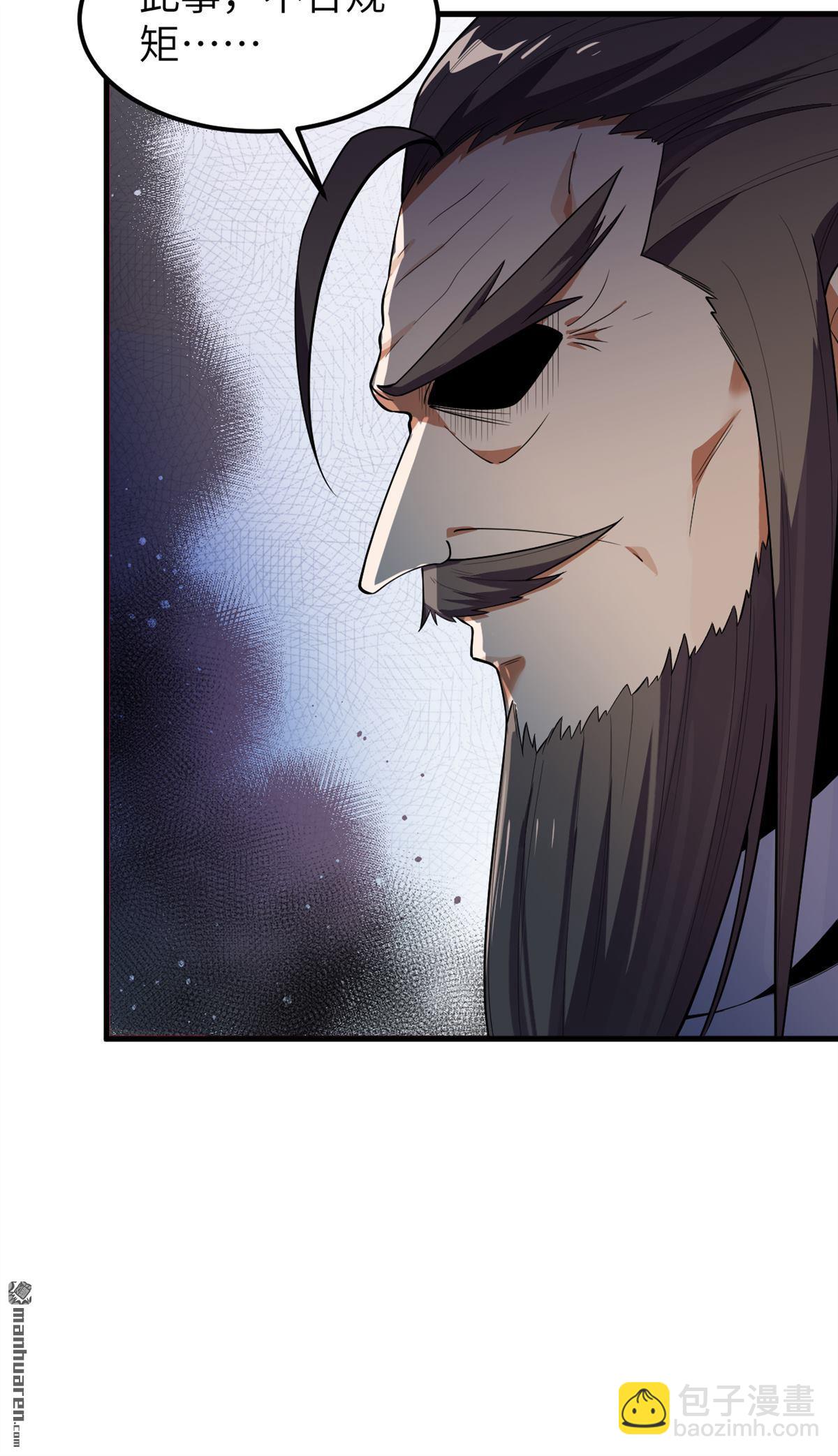 🍚修仙从长生开始 第11回 妖魔之乱 第12页