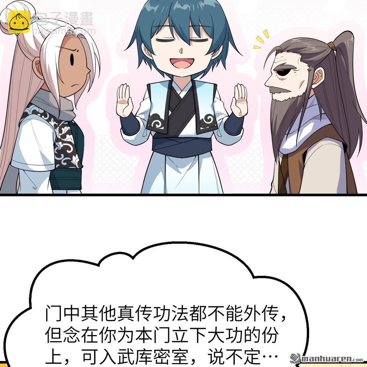 🍚修仙从长生开始 第11回 妖魔之乱 第14页