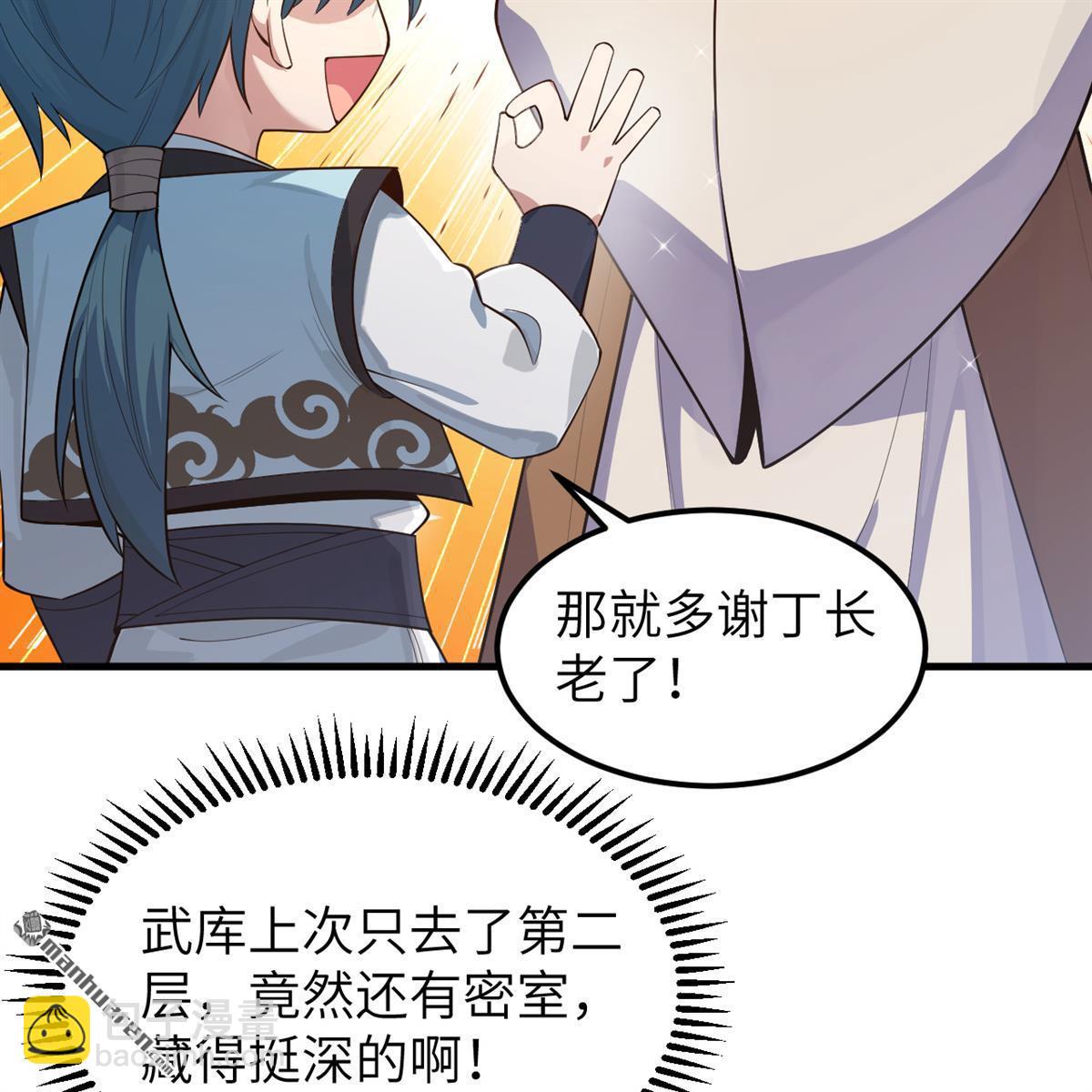 🍚修仙从长生开始 第11回 妖魔之乱 第16页
