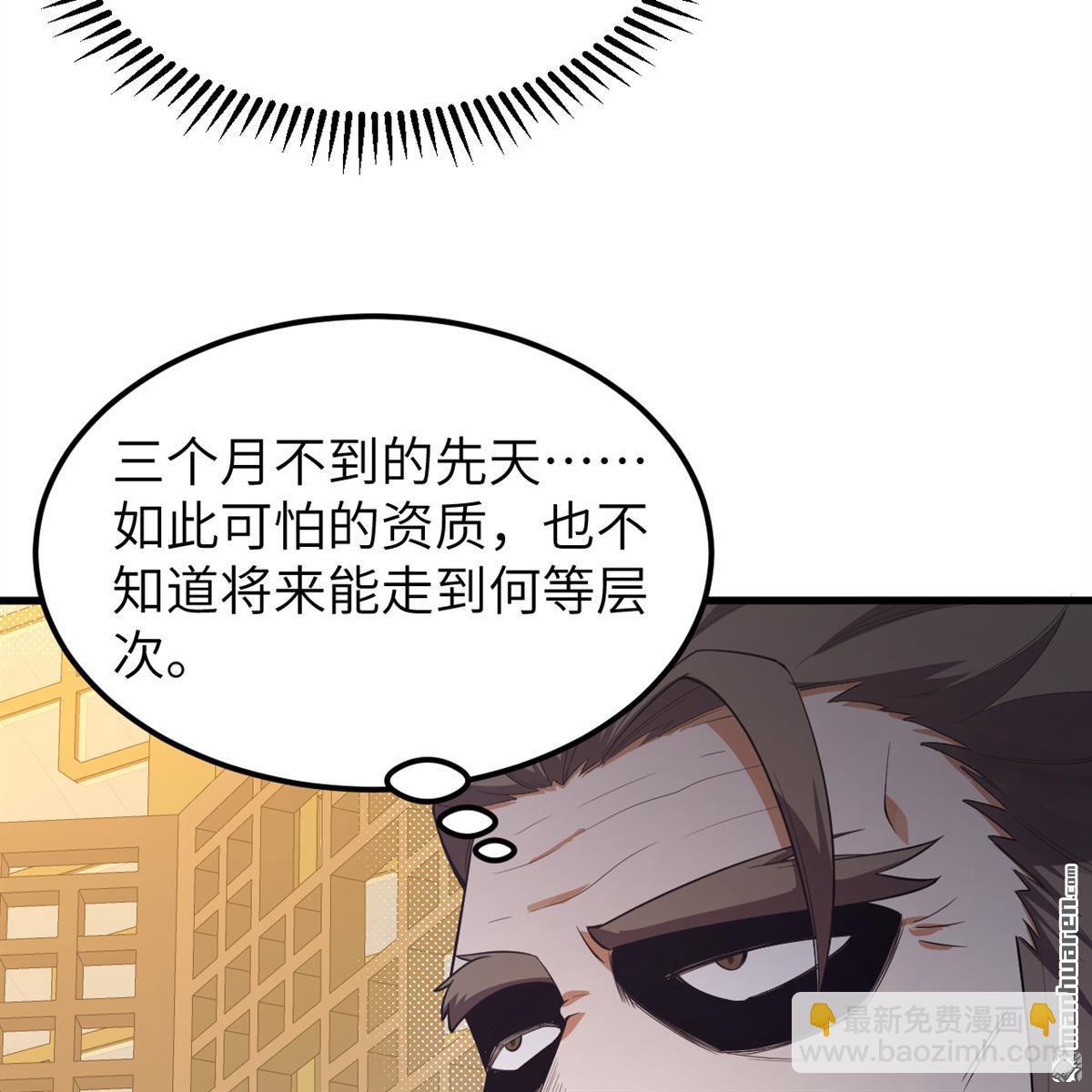 🍚修仙从长生开始 第11回 妖魔之乱 第17页