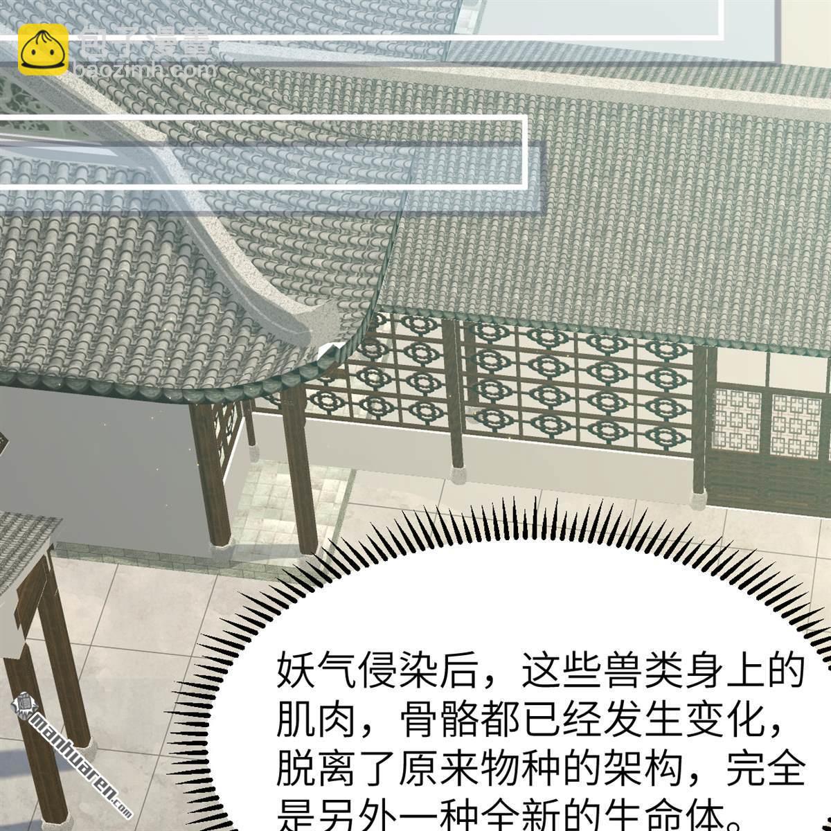 🍚修仙从长生开始 第11回 妖魔之乱 第19页
