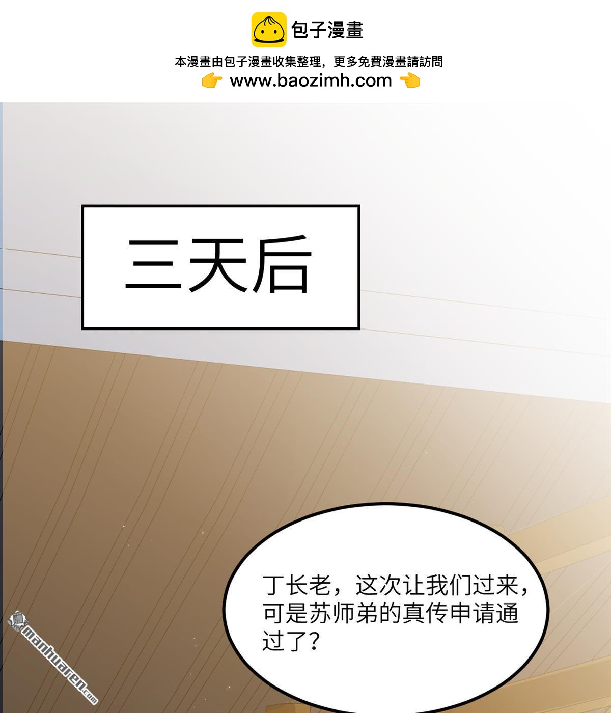 🍚修仙从长生开始 第11回 妖魔之乱 第2页