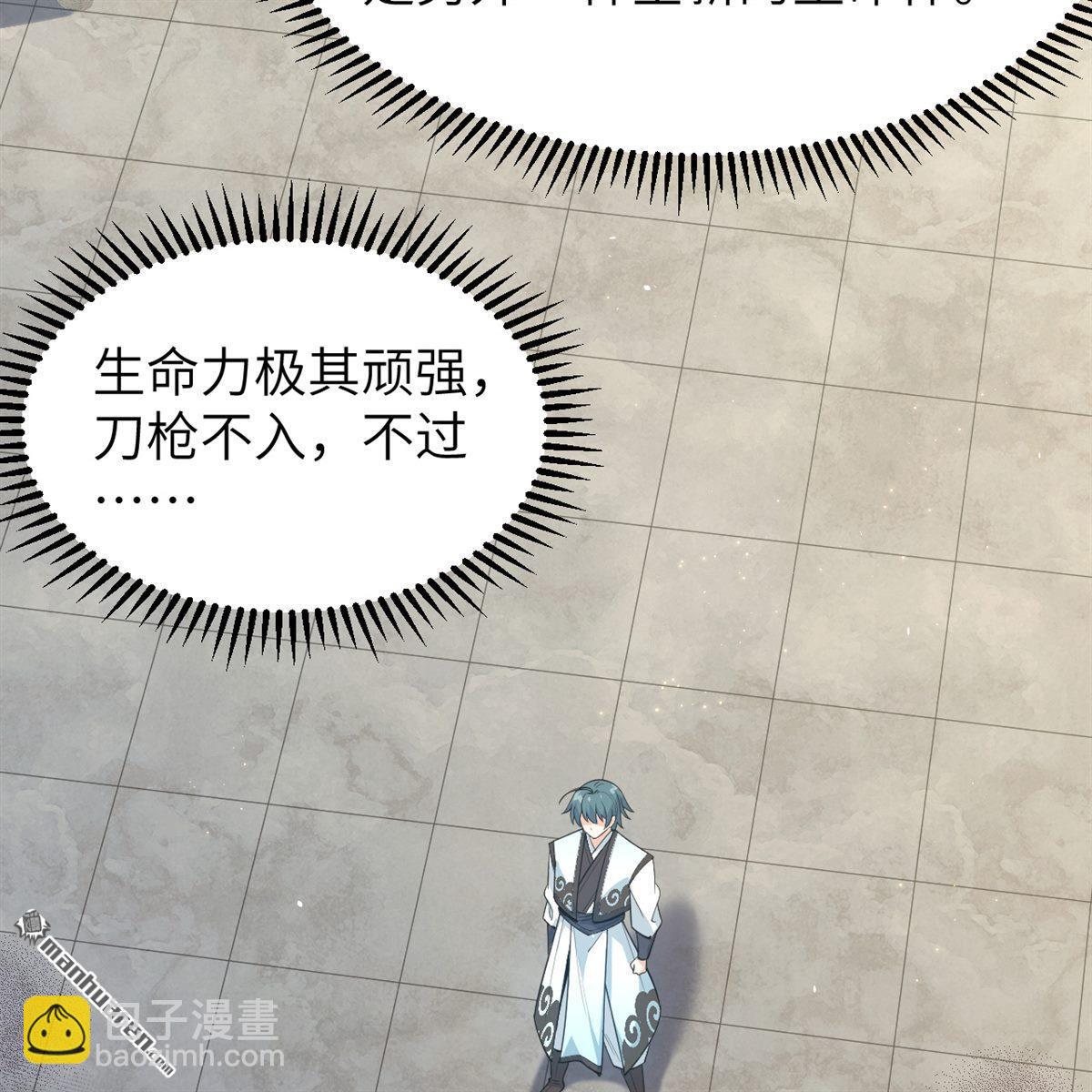 🍚修仙从长生开始 第11回 妖魔之乱 第20页
