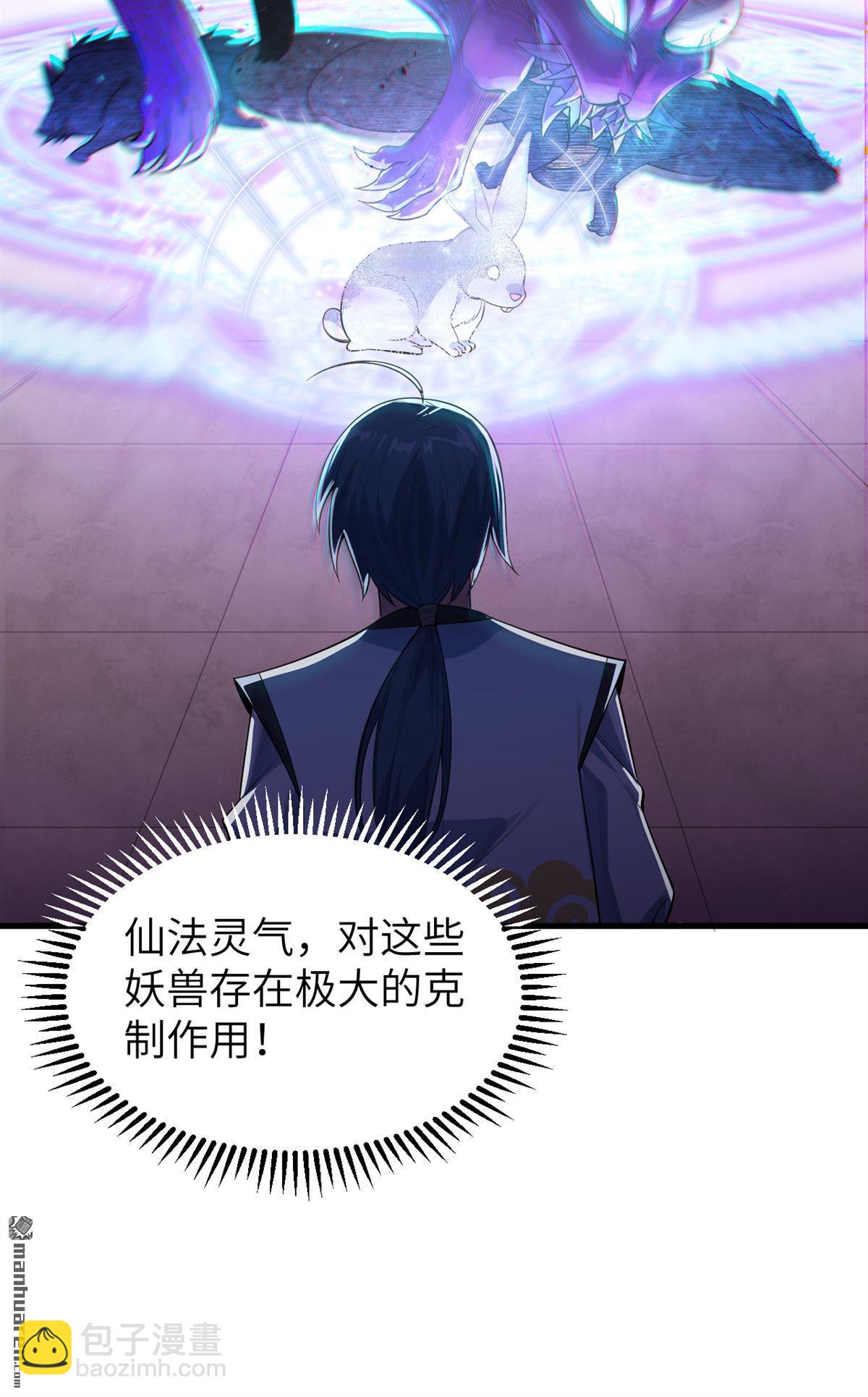 🍚修仙从长生开始 第11回 妖魔之乱 第24页
