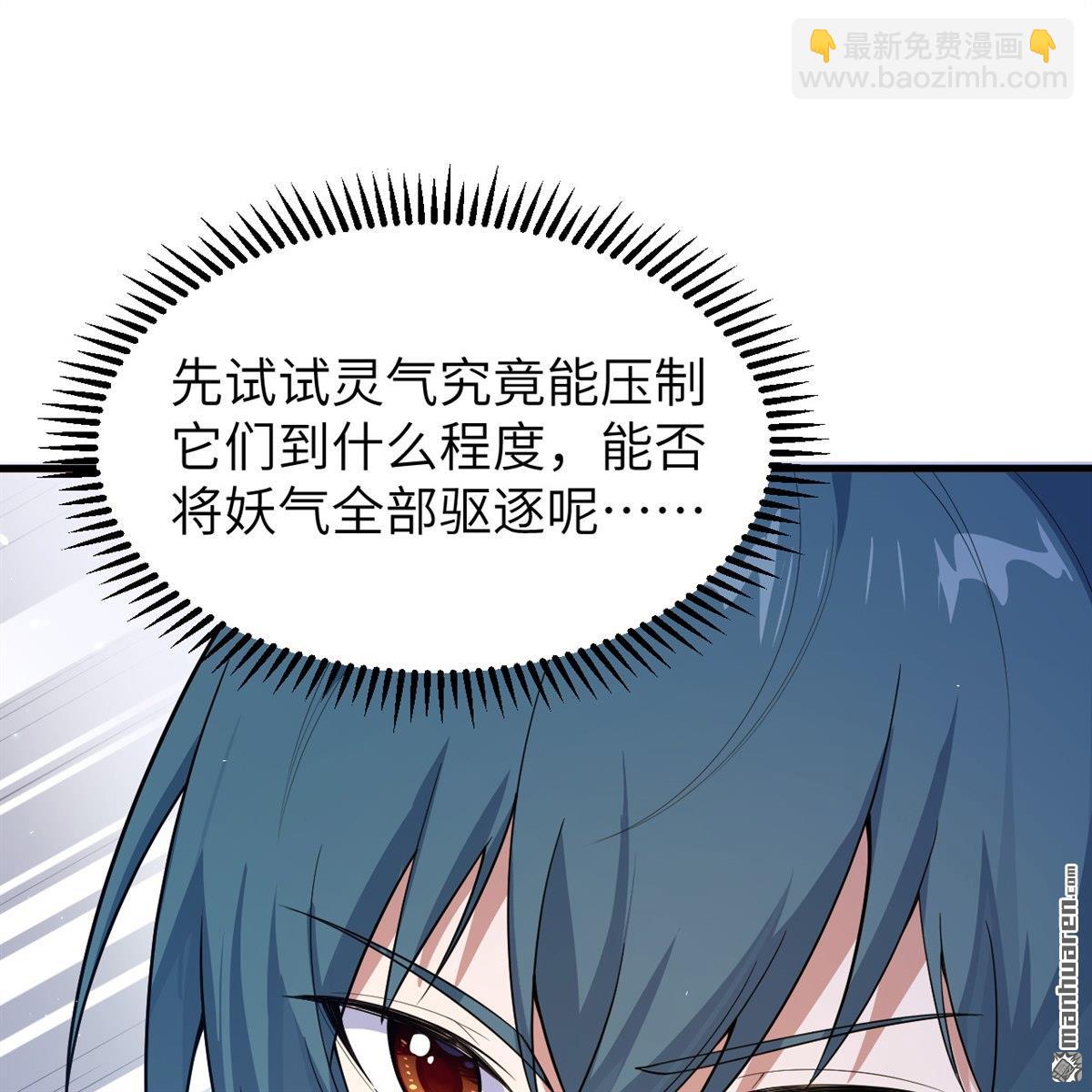 🍚修仙从长生开始 第11回 妖魔之乱 第25页