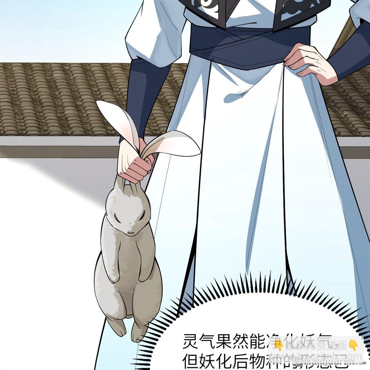 🍚修仙从长生开始 第11回 妖魔之乱 第28页