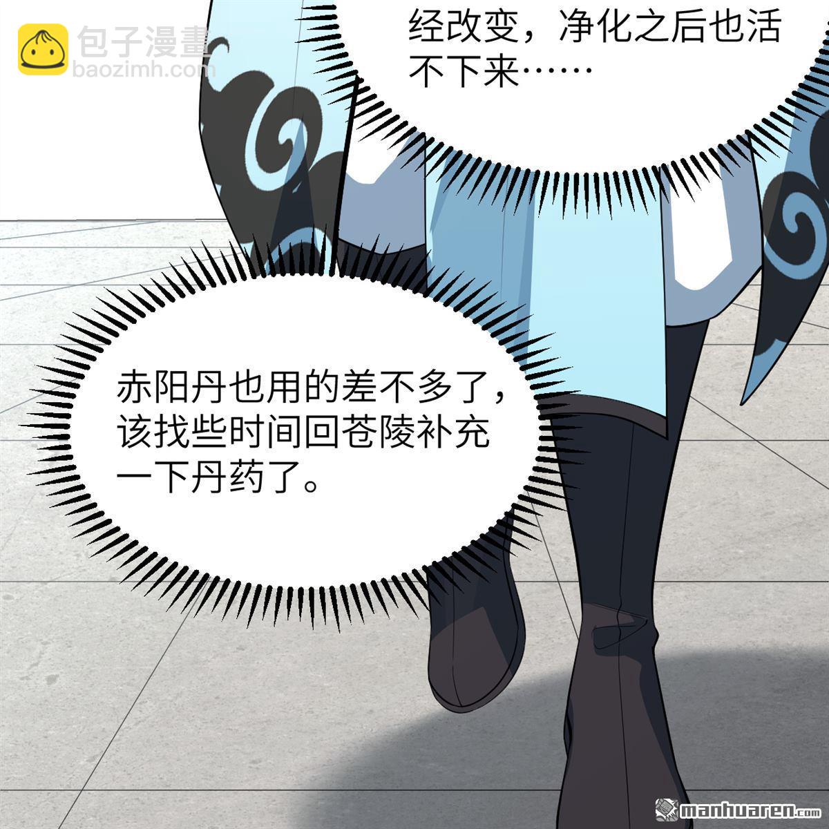 🍚修仙从长生开始 第11回 妖魔之乱 第29页