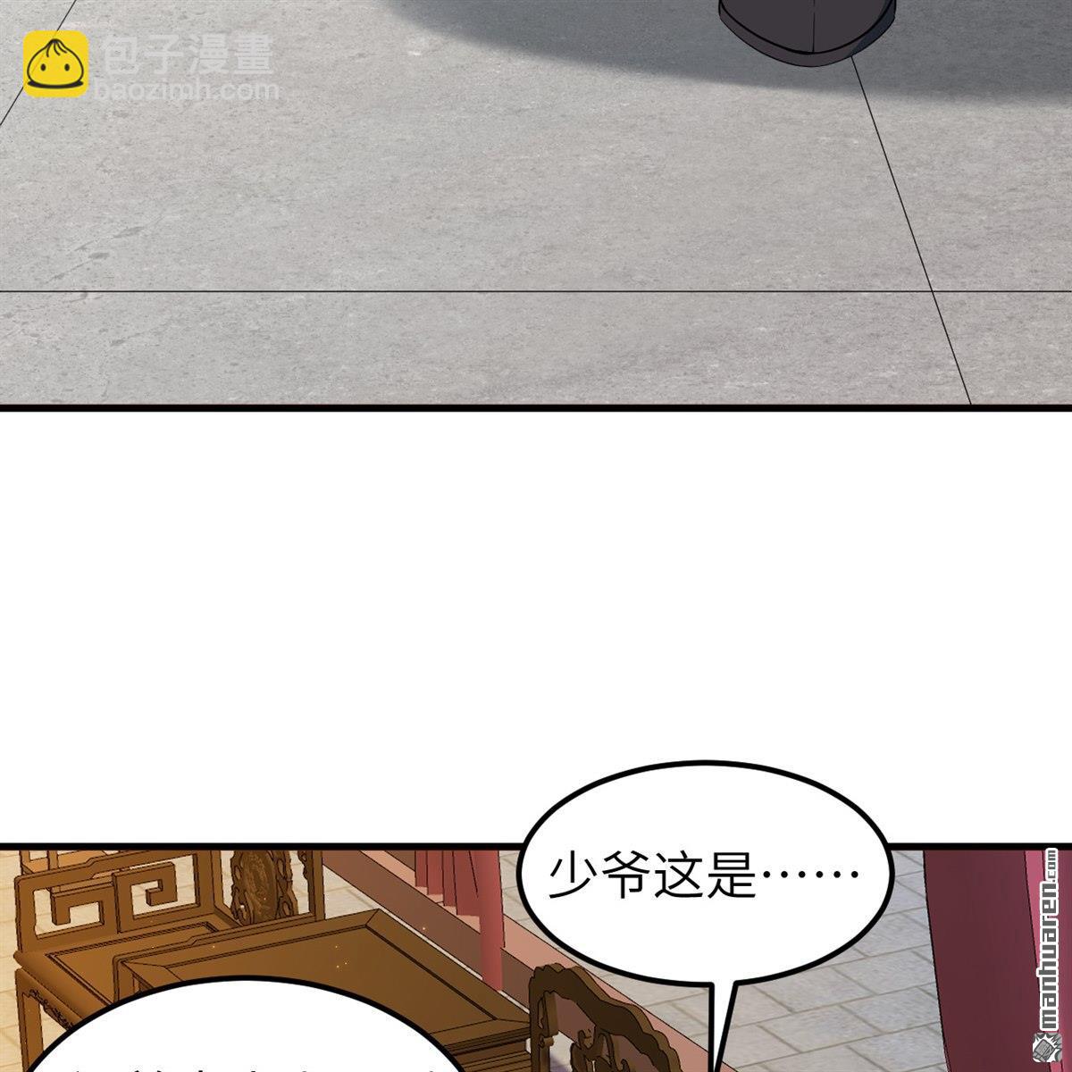 🍚修仙从长生开始 第11回 妖魔之乱 第30页