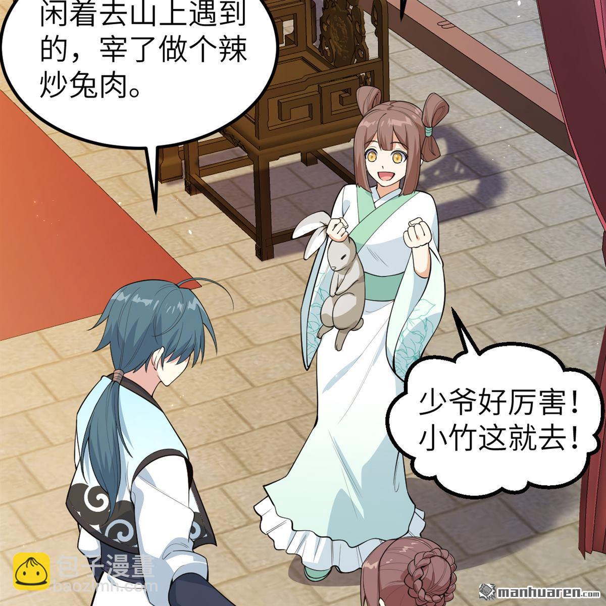 🍚修仙从长生开始 第11回 妖魔之乱 第31页