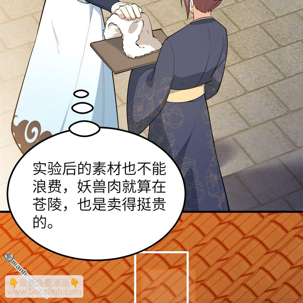 🍚修仙从长生开始 第11回 妖魔之乱 第32页