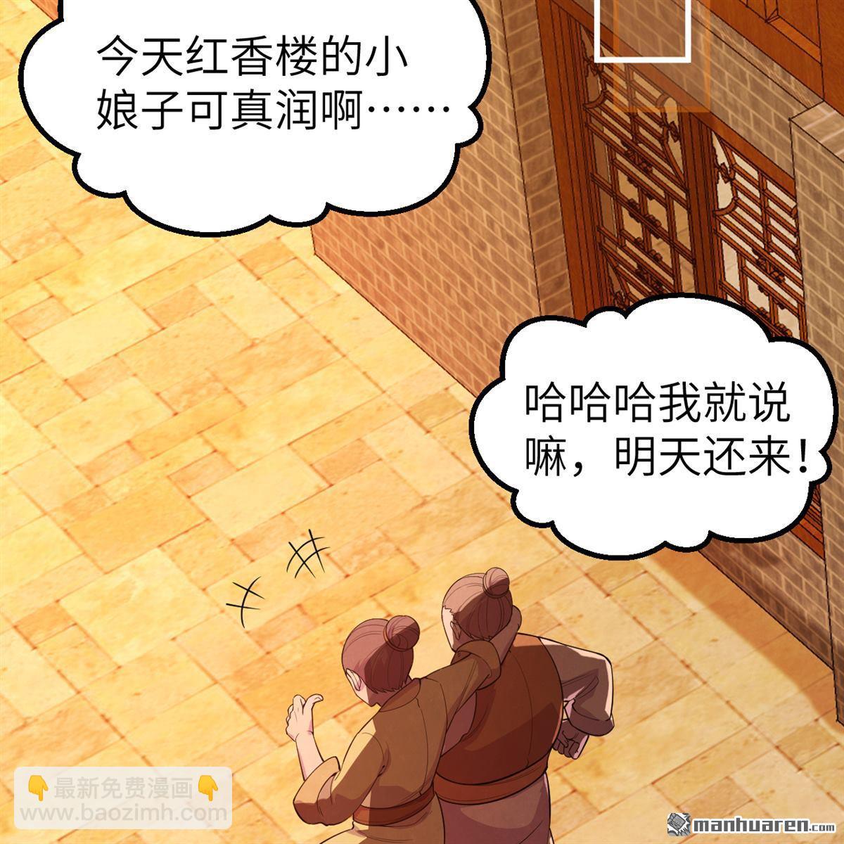 🍚修仙从长生开始 第11回 妖魔之乱 第34页