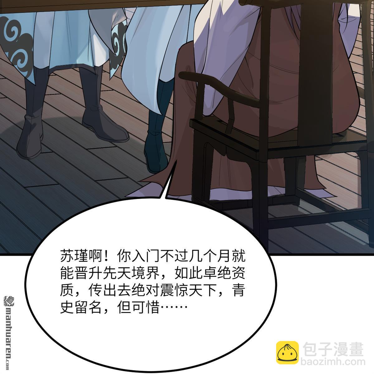 🍚修仙从长生开始 第11回 妖魔之乱 第4页