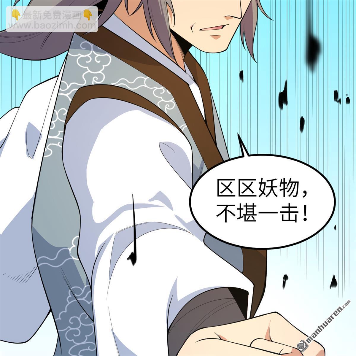 🍚修仙从长生开始 第11回 妖魔之乱 第48页