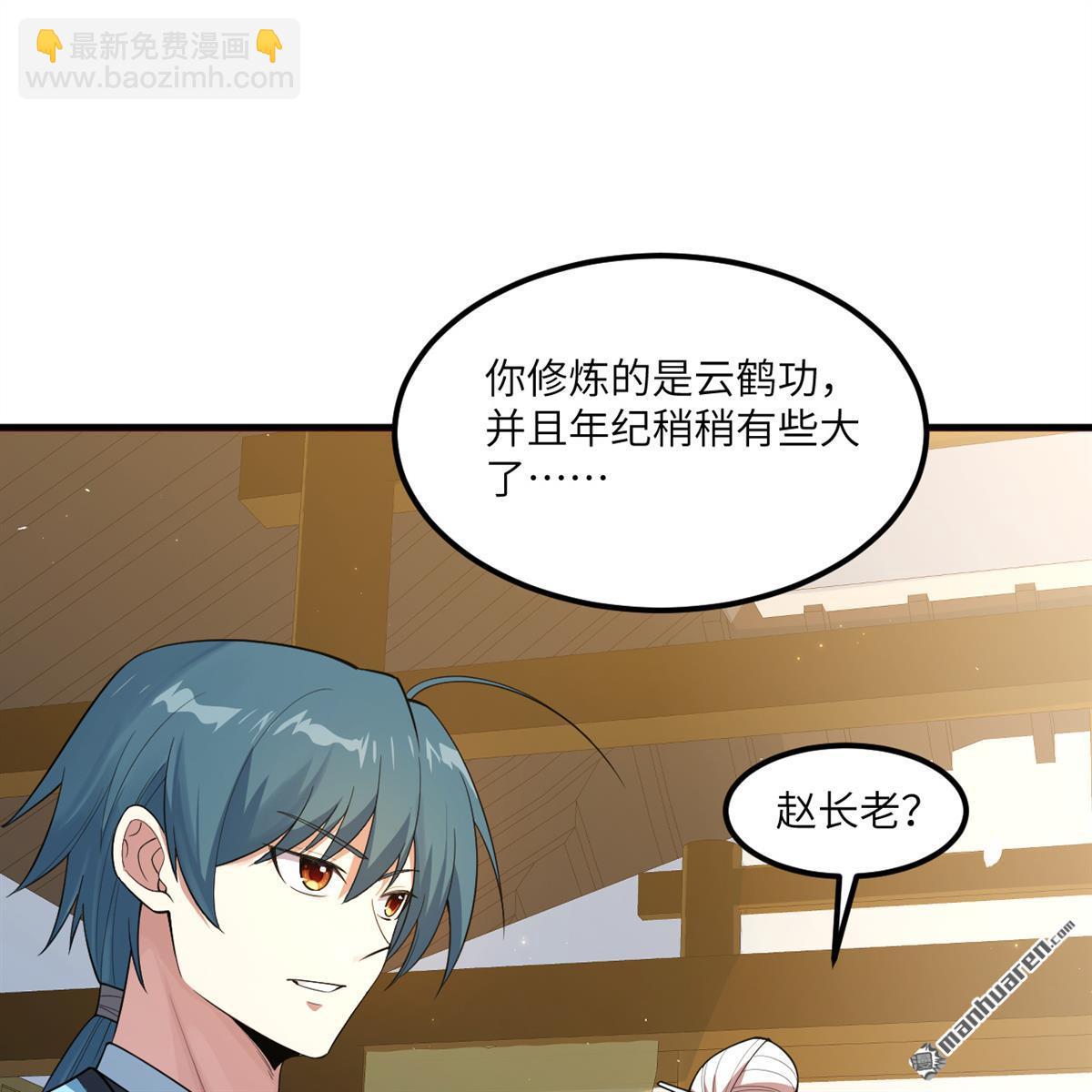 🍚修仙从长生开始 第11回 妖魔之乱 第5页