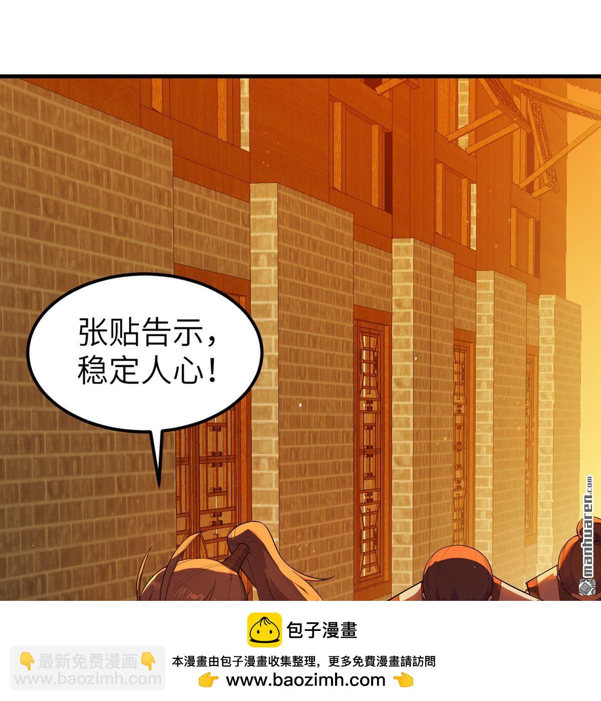 🍚修仙从长生开始 第11回 妖魔之乱 第50页