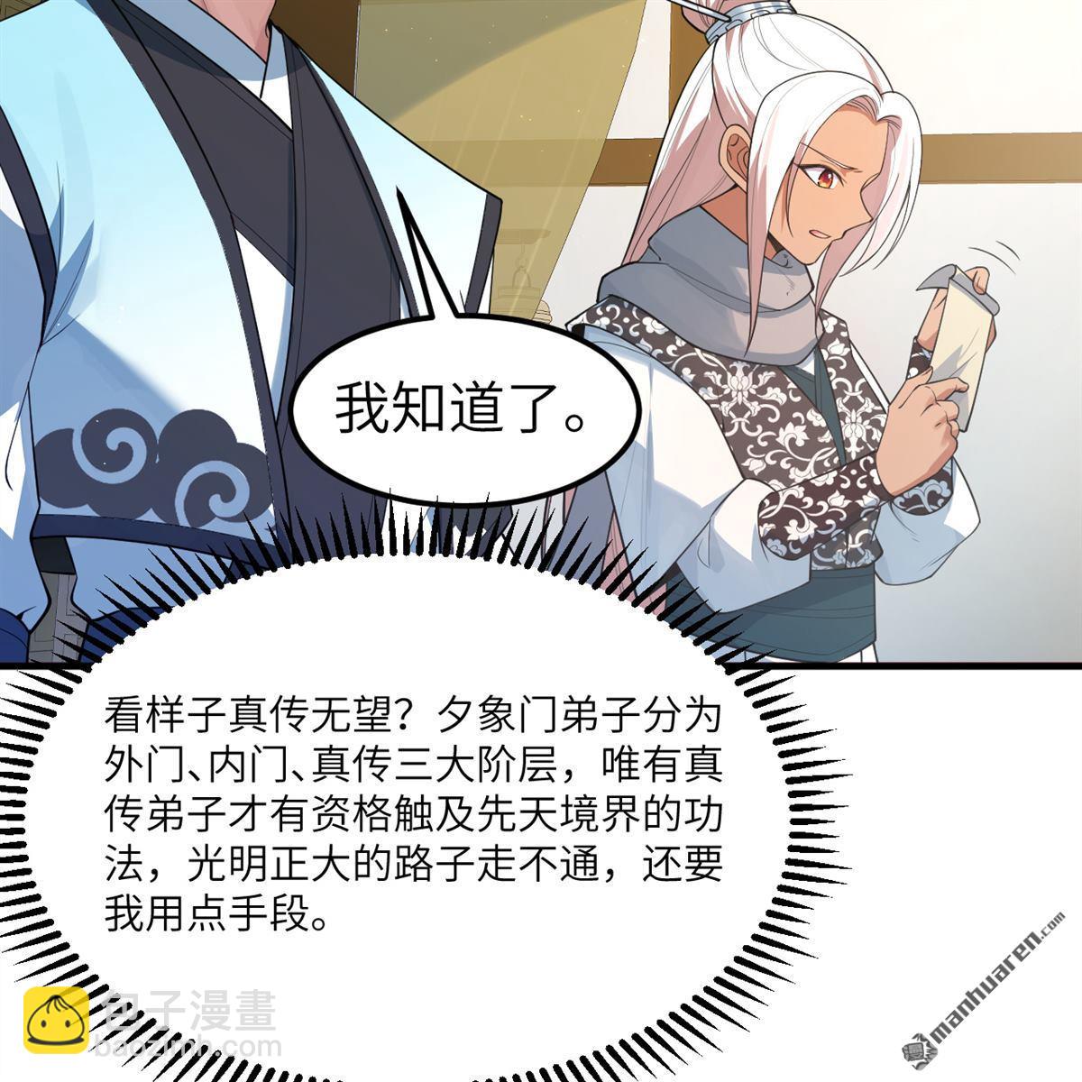 🍚修仙从长生开始 第11回 妖魔之乱 第6页