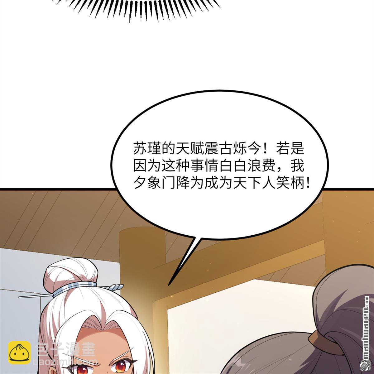 🍚修仙从长生开始 第11回 妖魔之乱 第7页