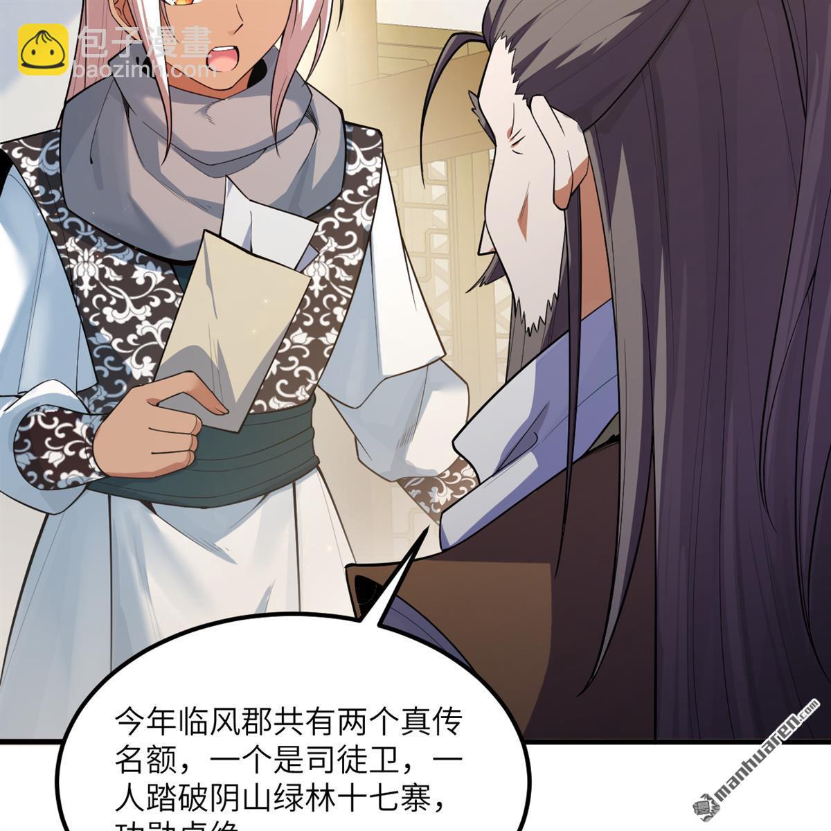 🍚修仙从长生开始 第11回 妖魔之乱 第8页