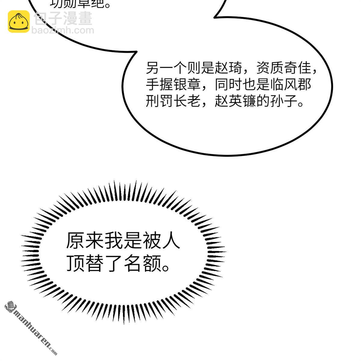 🍚修仙从长生开始 第11回 妖魔之乱 第9页