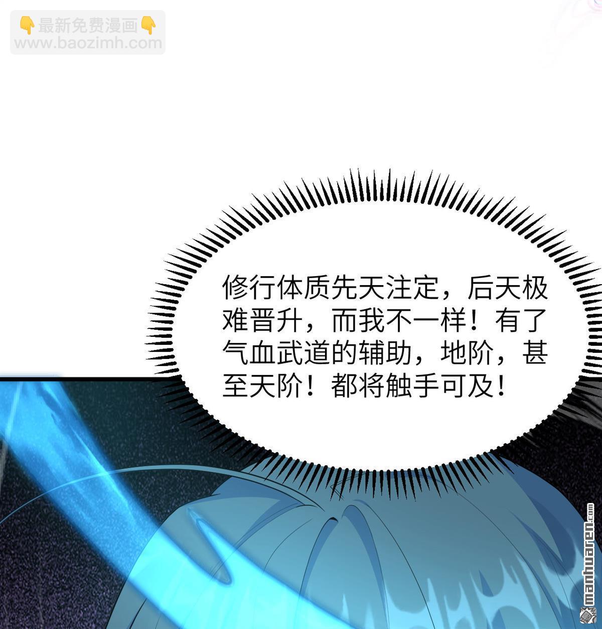 🍚修仙从长生开始 第13回 雾起，魔变！ 第10页