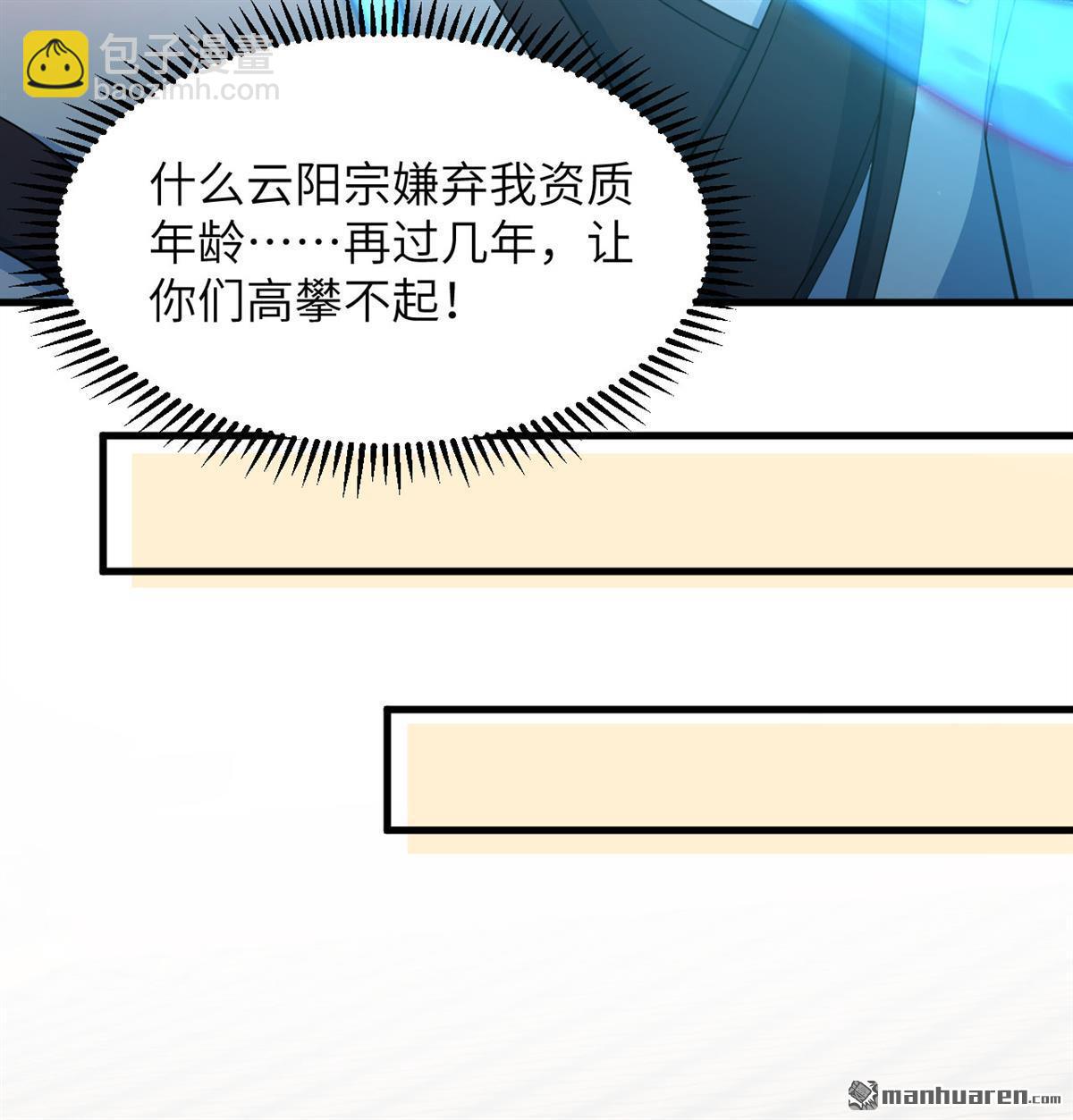 🍚修仙从长生开始 第13回 雾起，魔变！ 第12页