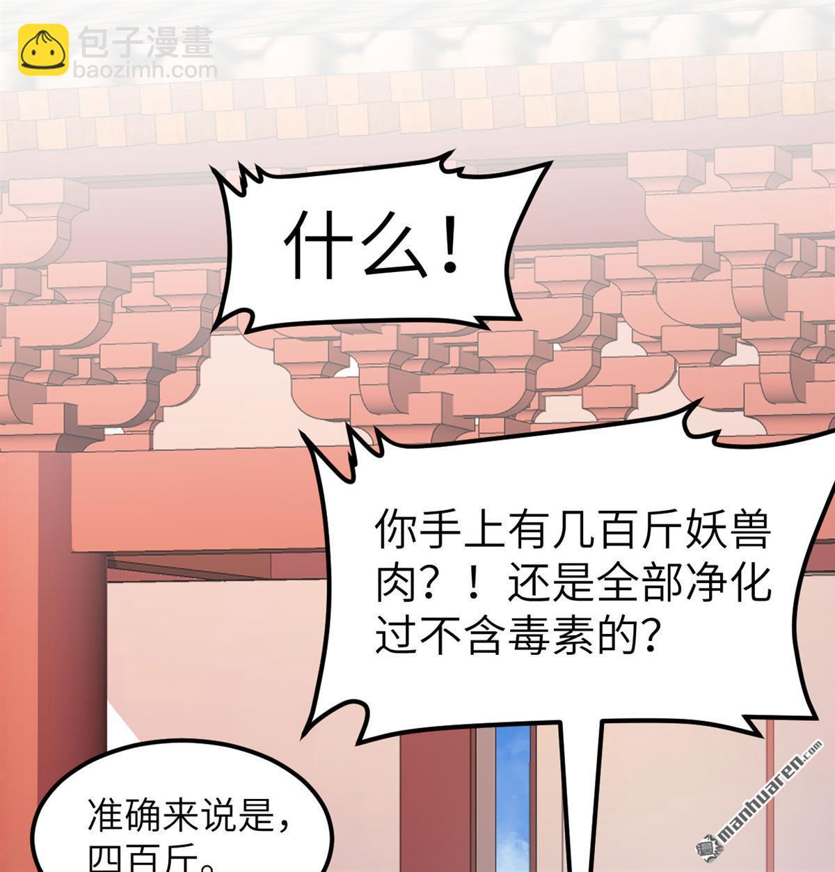 🍚修仙从长生开始 第13回 雾起，魔变！ 第13页