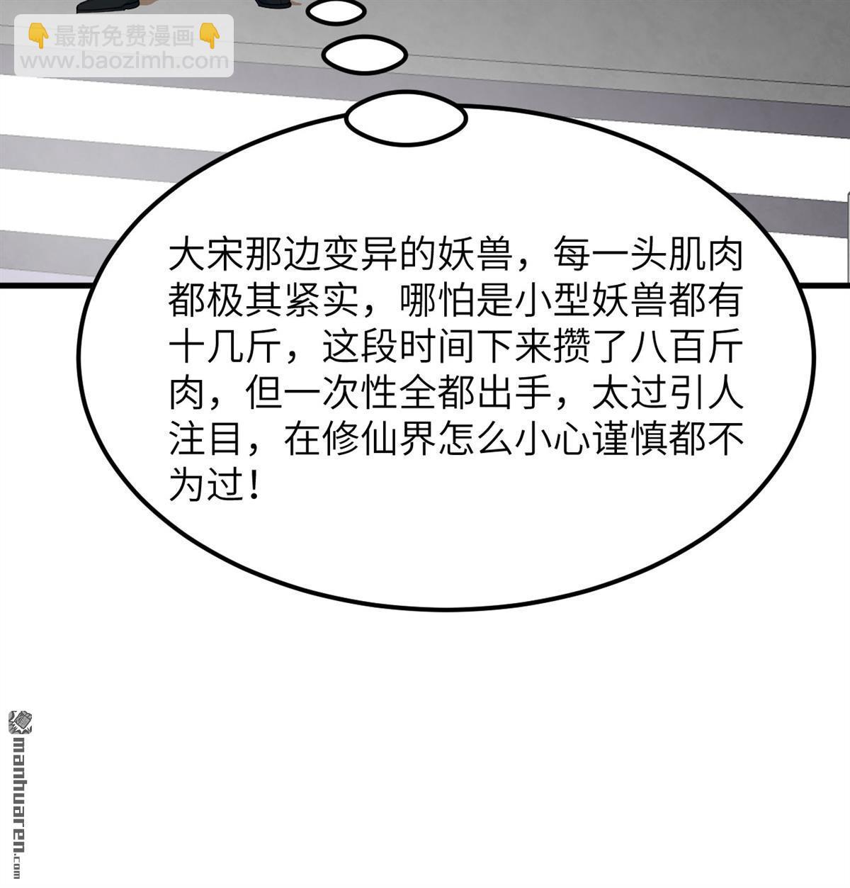 🍚修仙从长生开始 第13回 雾起，魔变！ 第15页