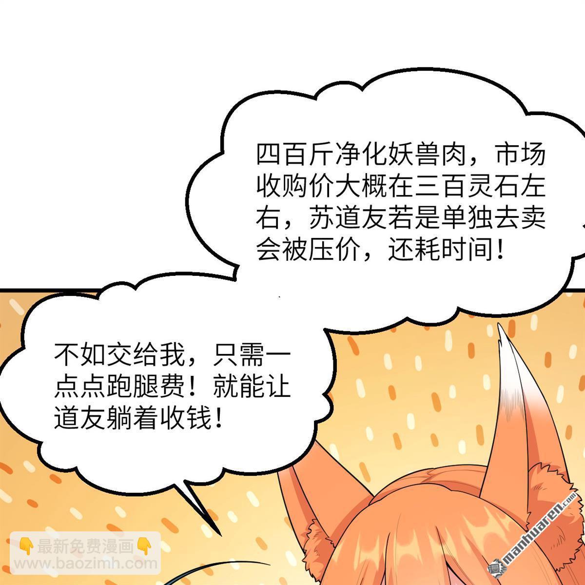 🍚修仙从长生开始 第13回 雾起，魔变！ 第16页