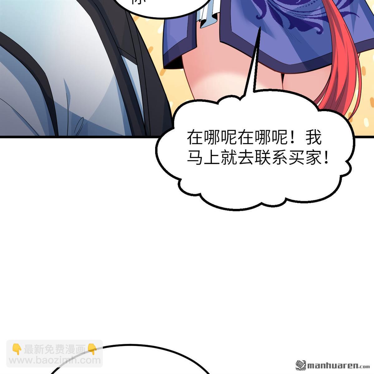 🍚修仙从长生开始 第13回 雾起，魔变！ 第18页