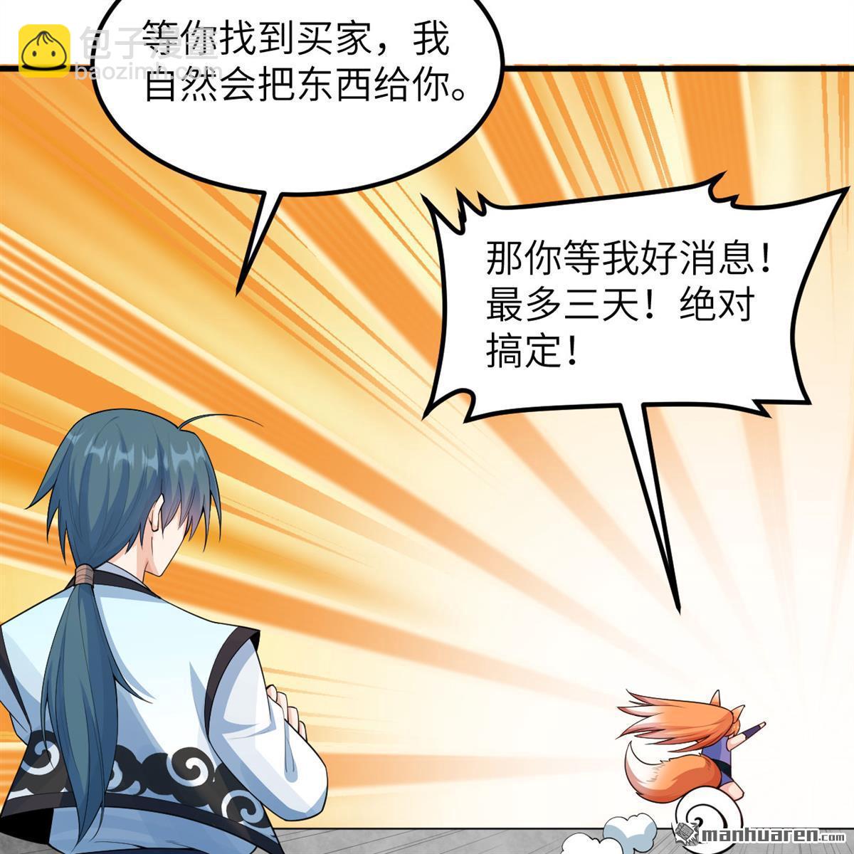 🍚修仙从长生开始 第13回 雾起，魔变！ 第19页