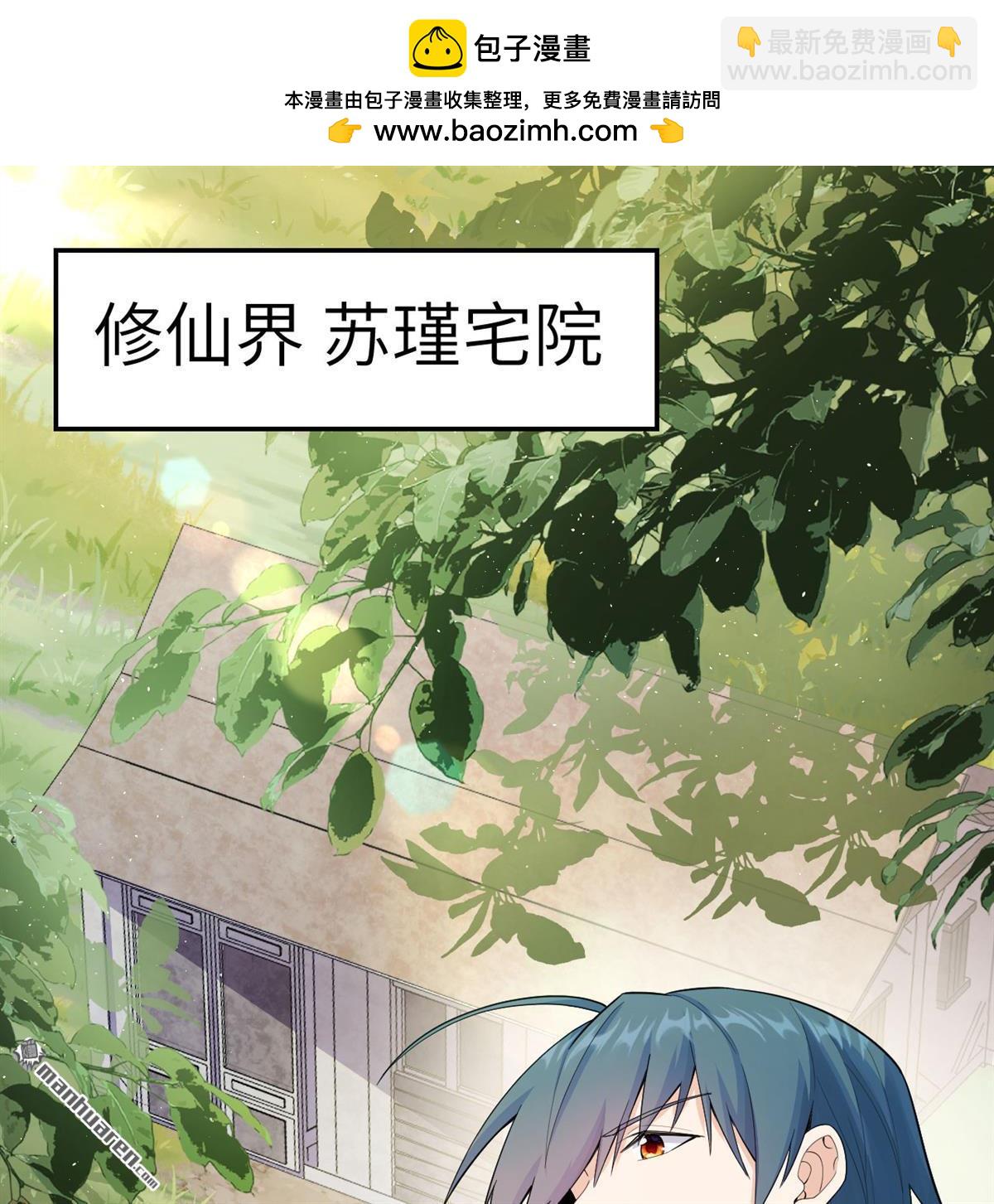 🍚修仙从长生开始 第13回 雾起，魔变！ 第2页