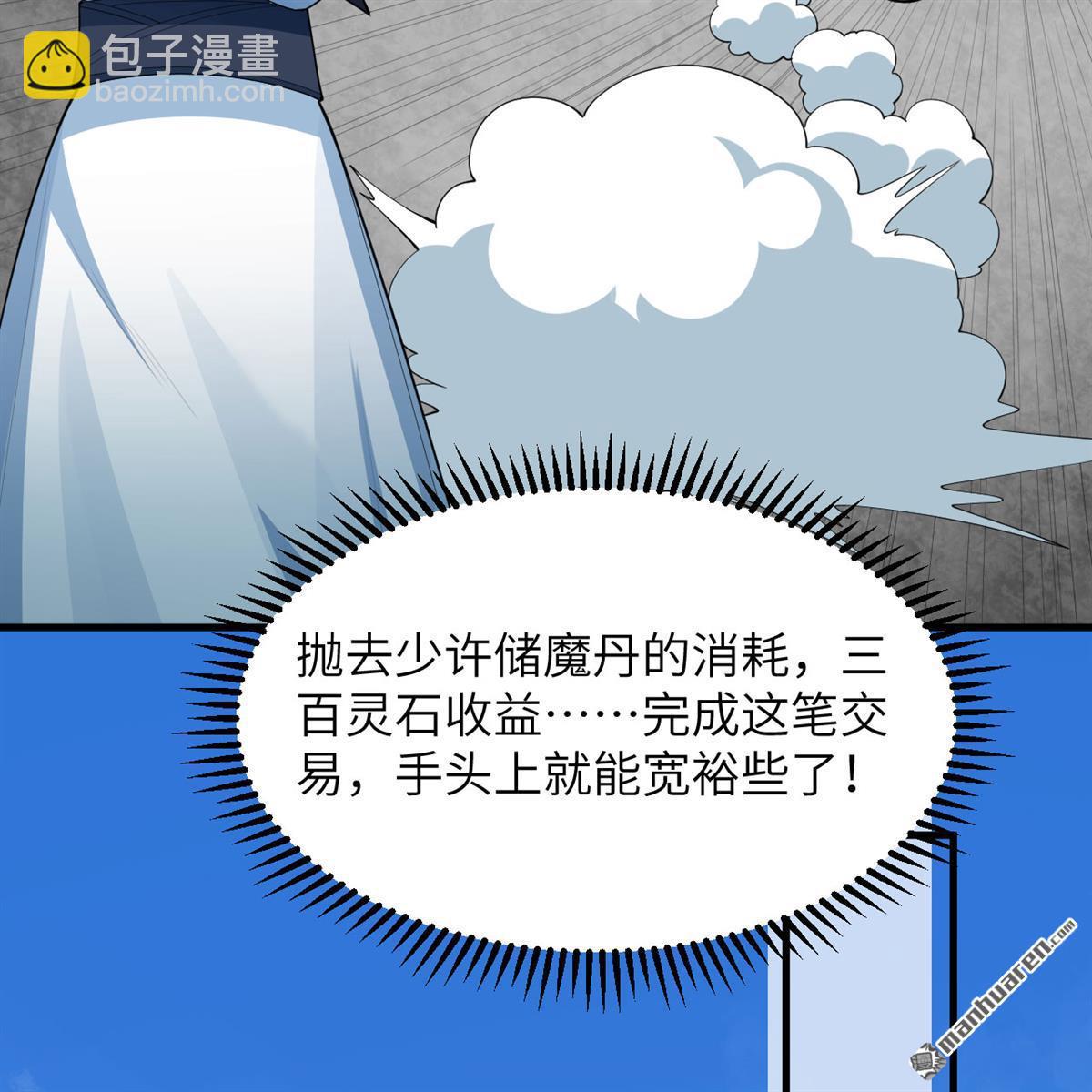 🍚修仙从长生开始 第13回 雾起，魔变！ 第20页