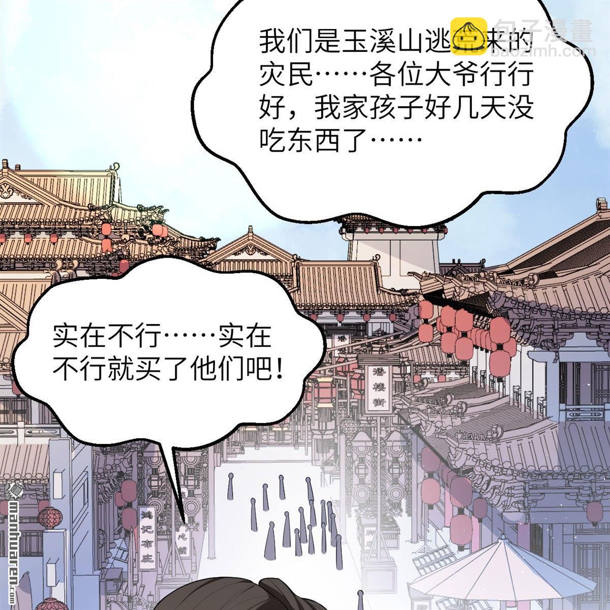 🍚修仙从长生开始 第13回 雾起，魔变！ 第23页