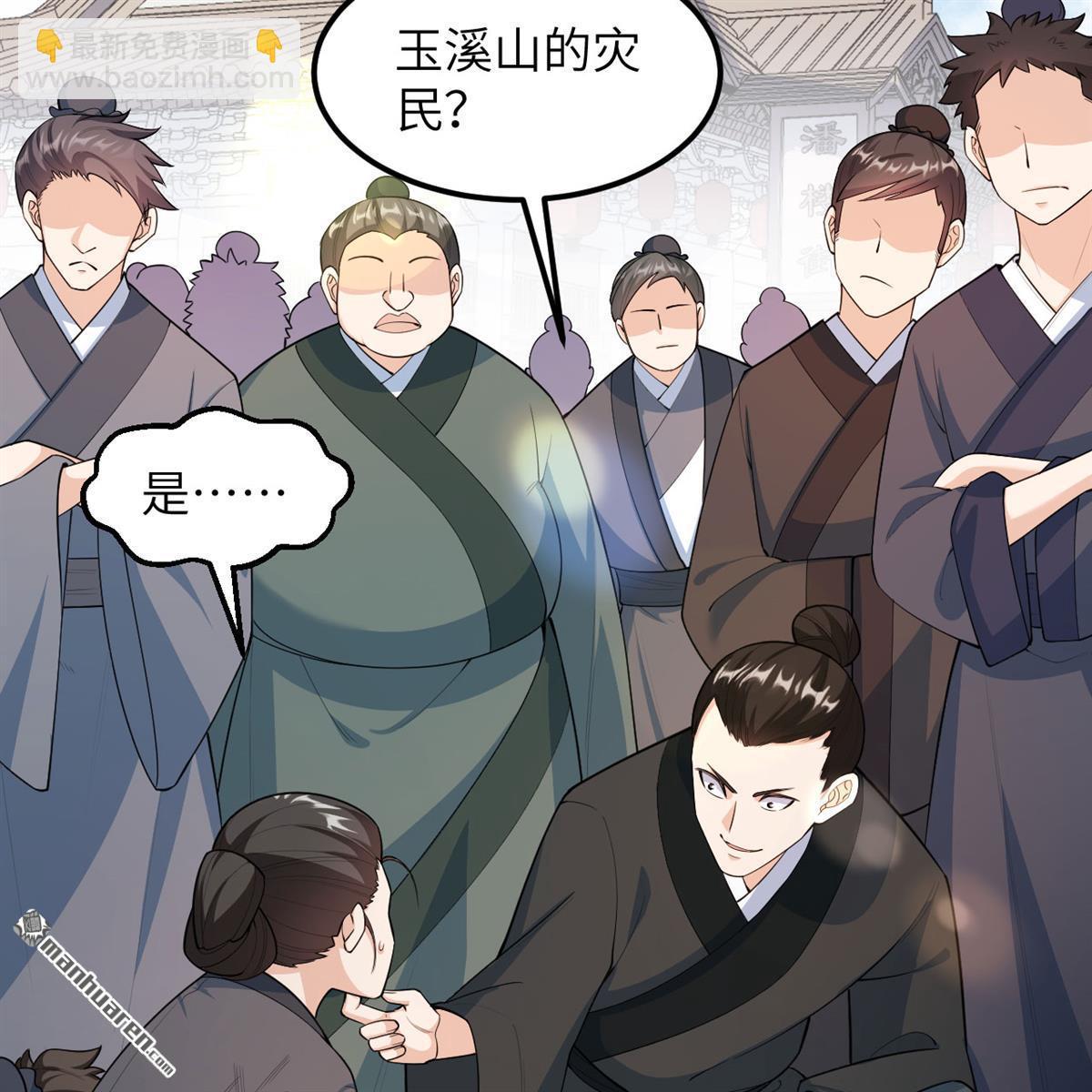 🍚修仙从长生开始 第13回 雾起，魔变！ 第26页