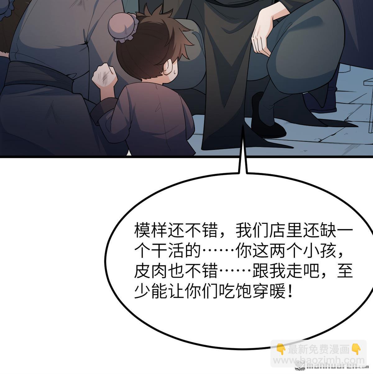 🍚修仙从长生开始 第13回 雾起，魔变！ 第27页